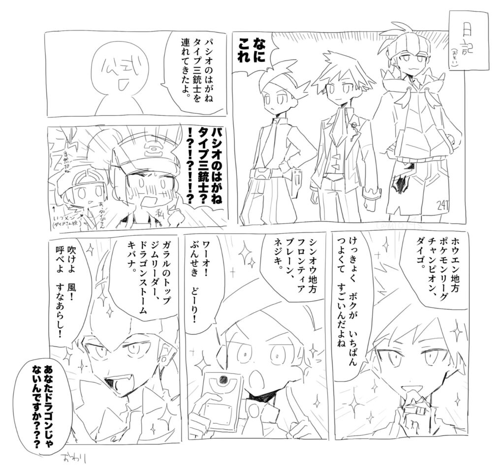 はがねバディーズ？