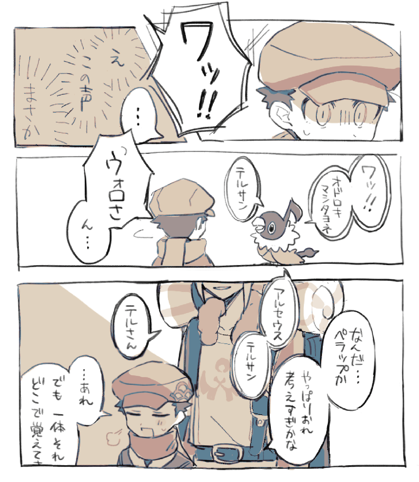 ウォロテル8