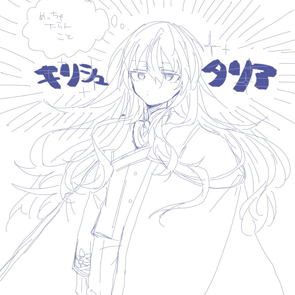 キリシュタリア