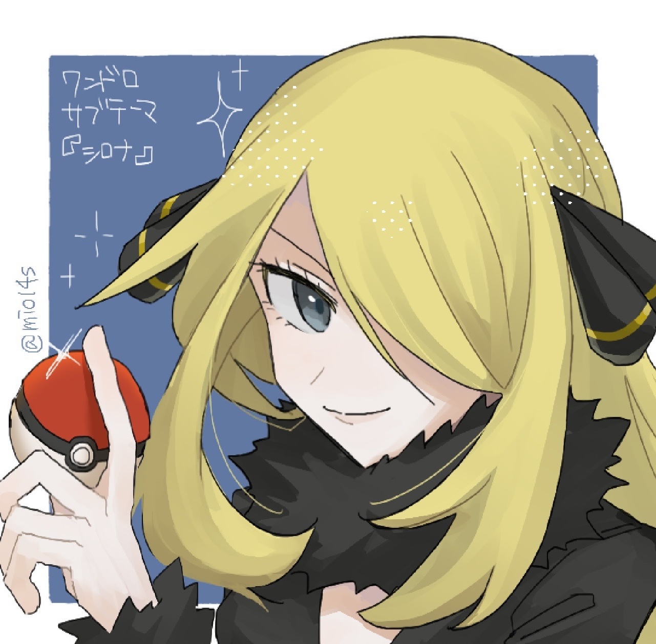 シロナさん