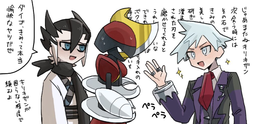 ギーマさんとダイゴさん