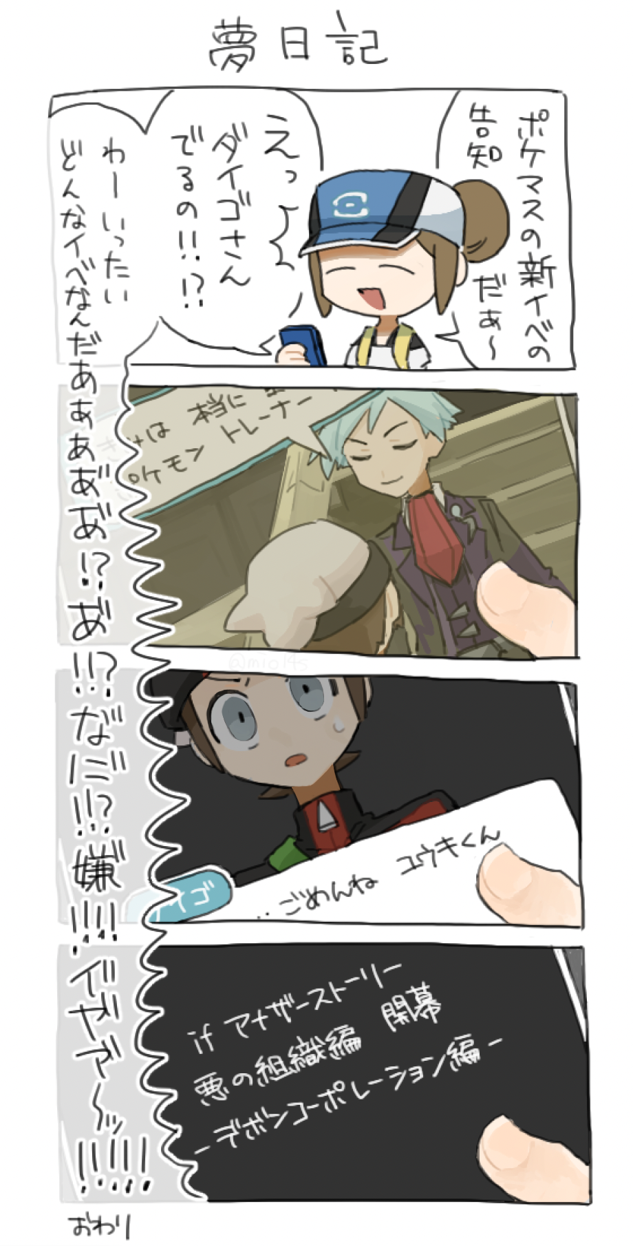 夢日記（悪夢編）
