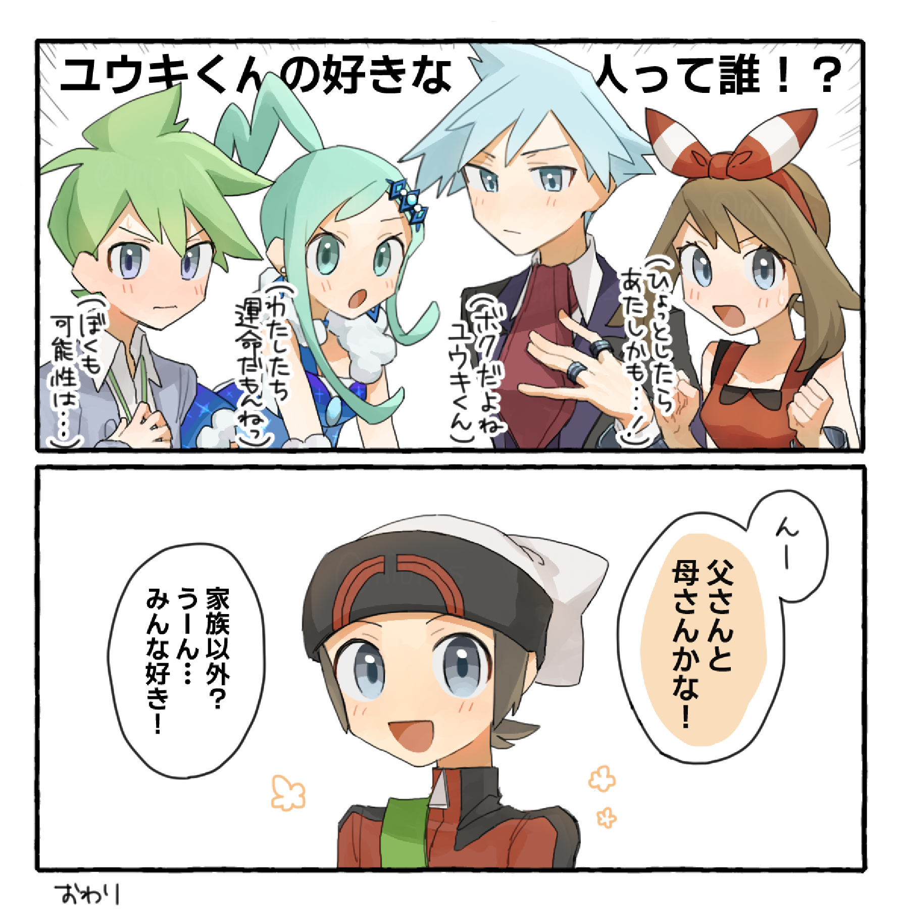 ユウキくん！！！