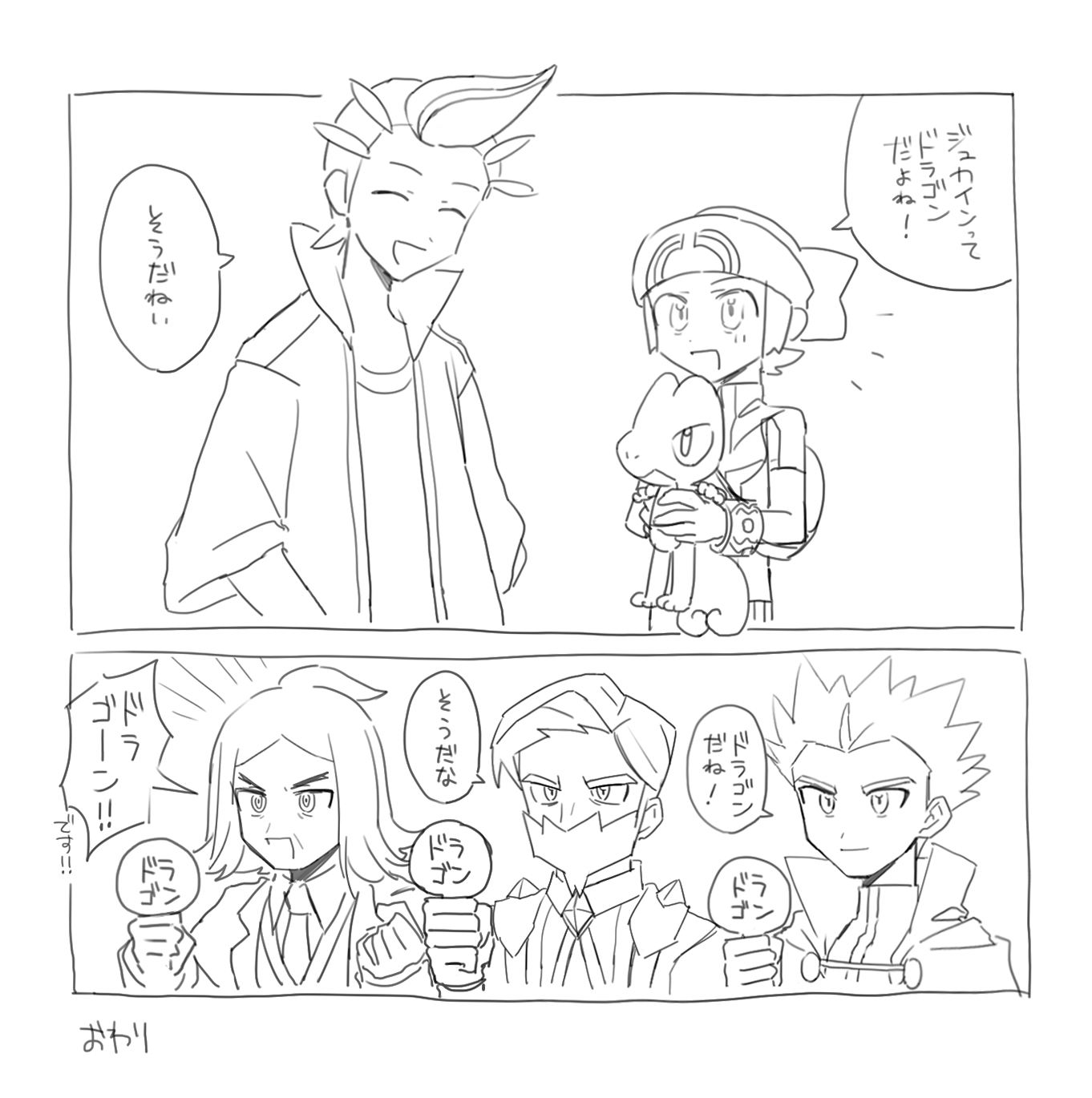 ドラゴン？
