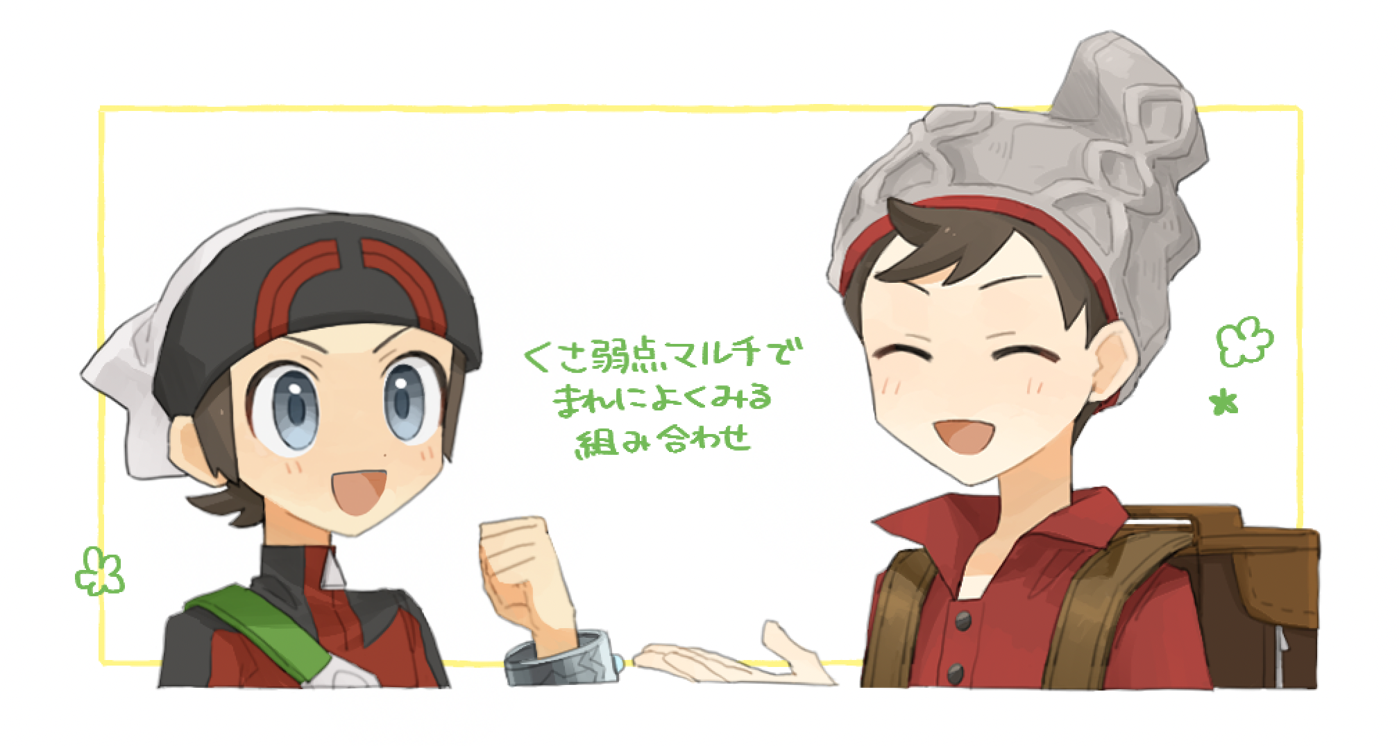 くさ主人公ズ