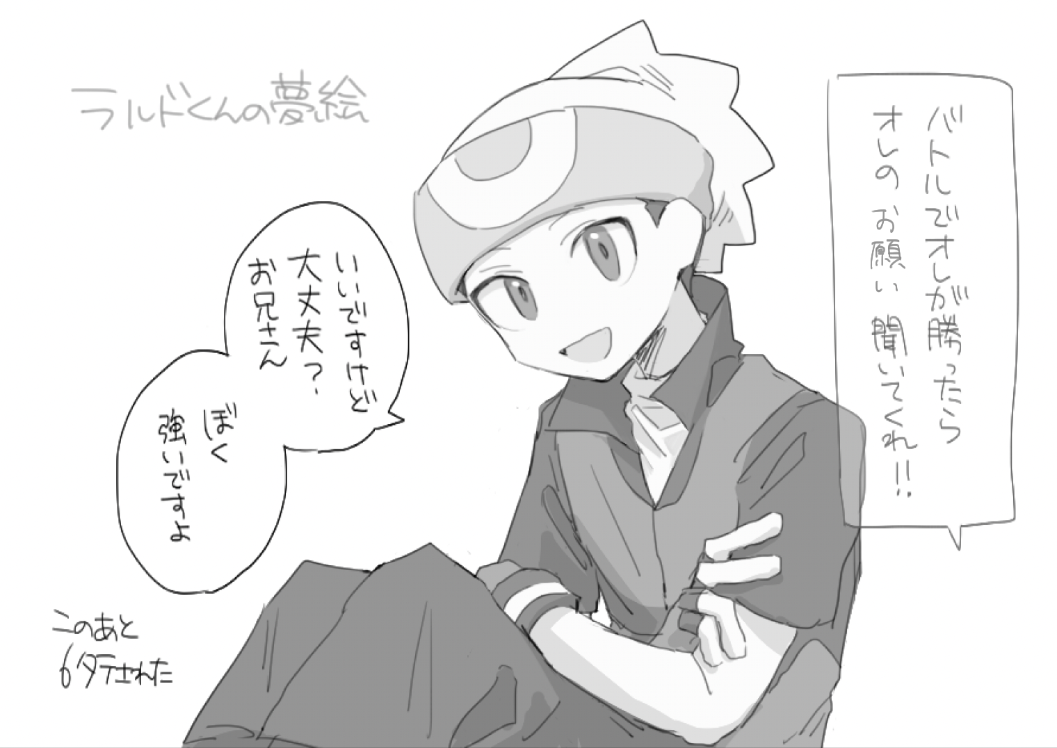 ラルドくん2