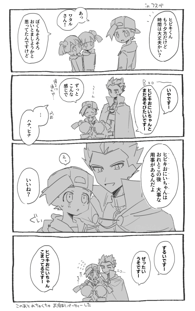 ワタヒビ4