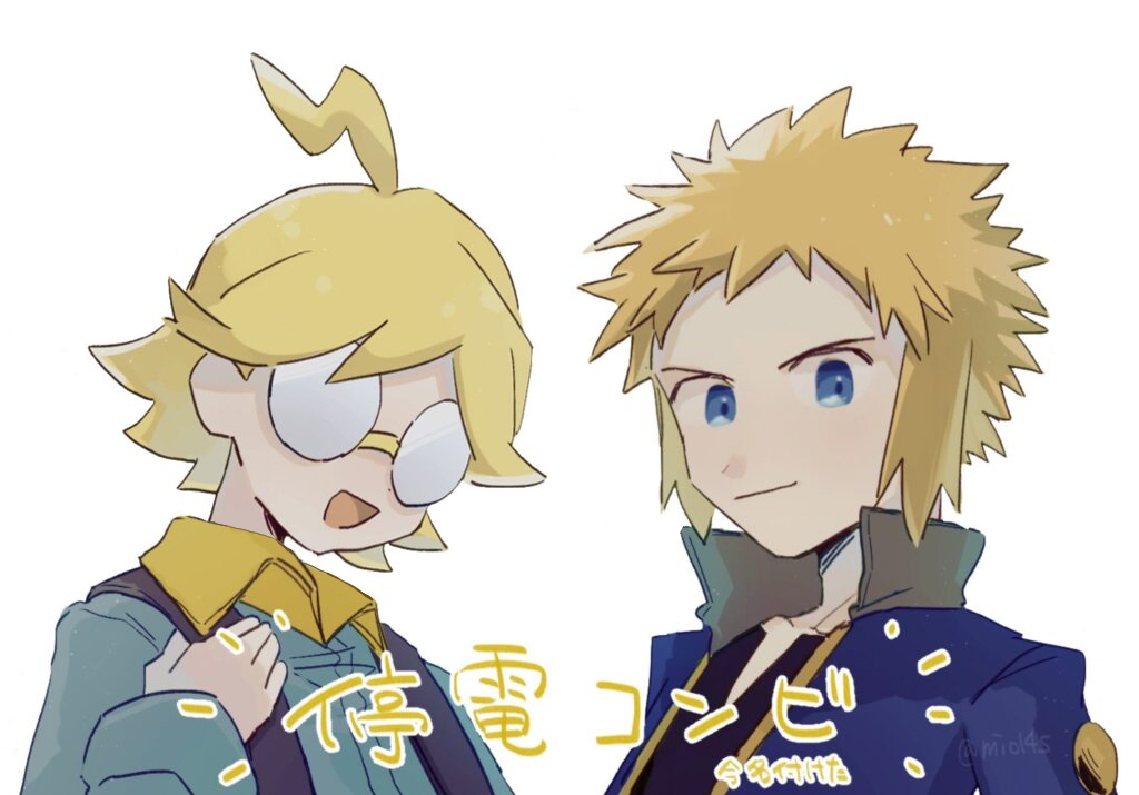 停電コンビ