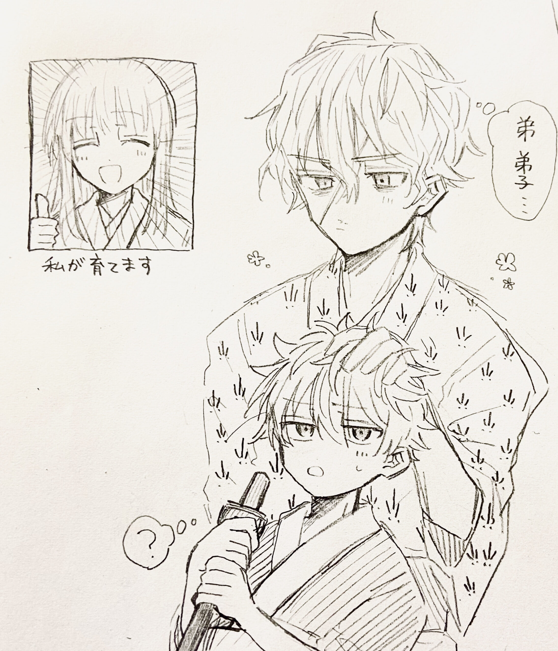 兄弟弟子