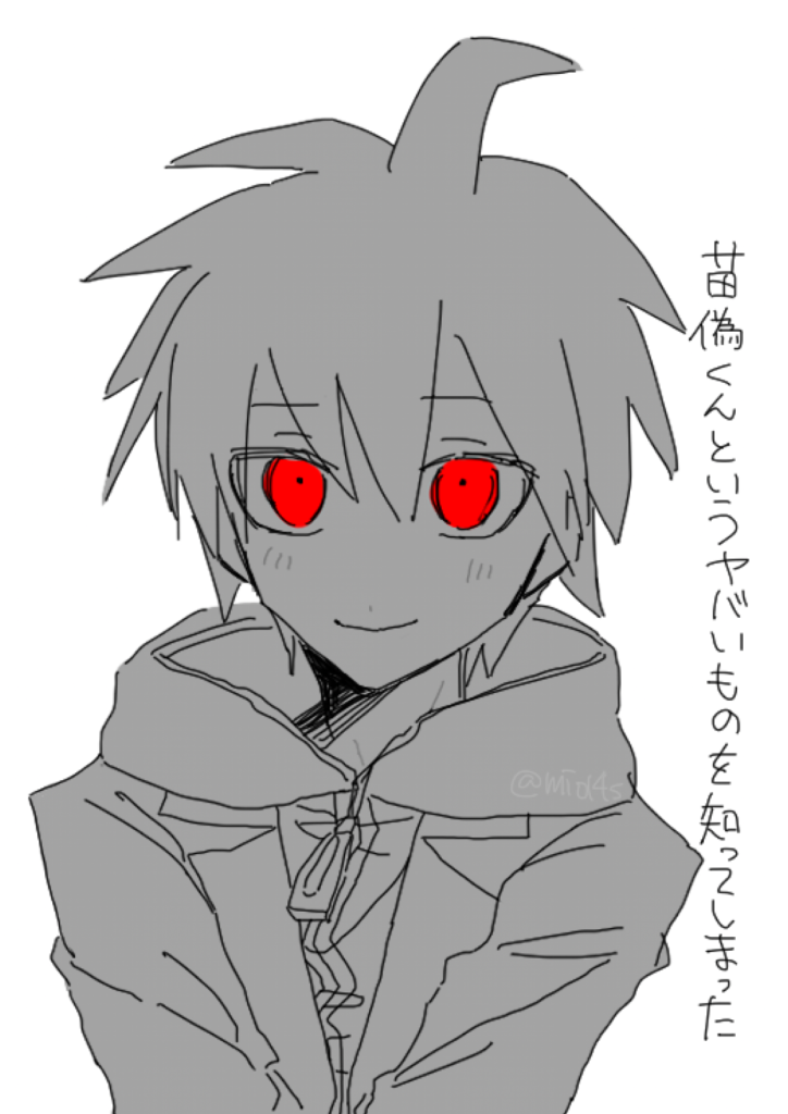 苗偽くん